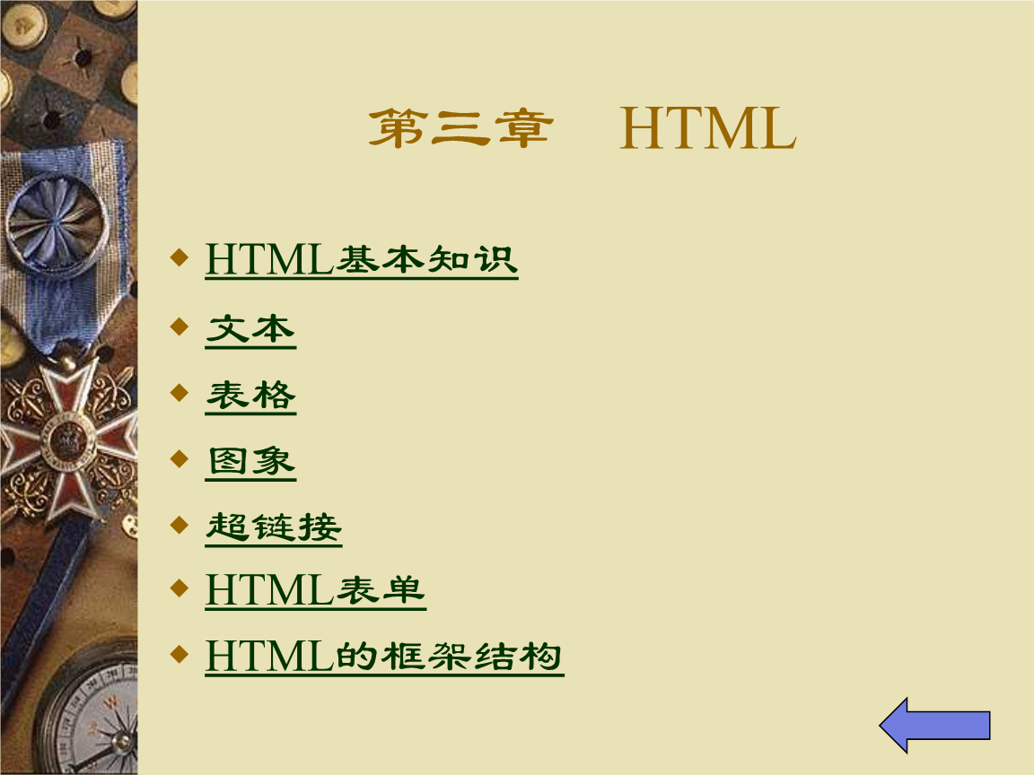 网页设计与制作 HTML基础知识入门