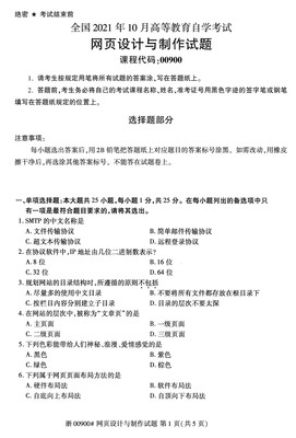 2021年10月自考《网页设计与制作》真题解析与核心知识点梳理